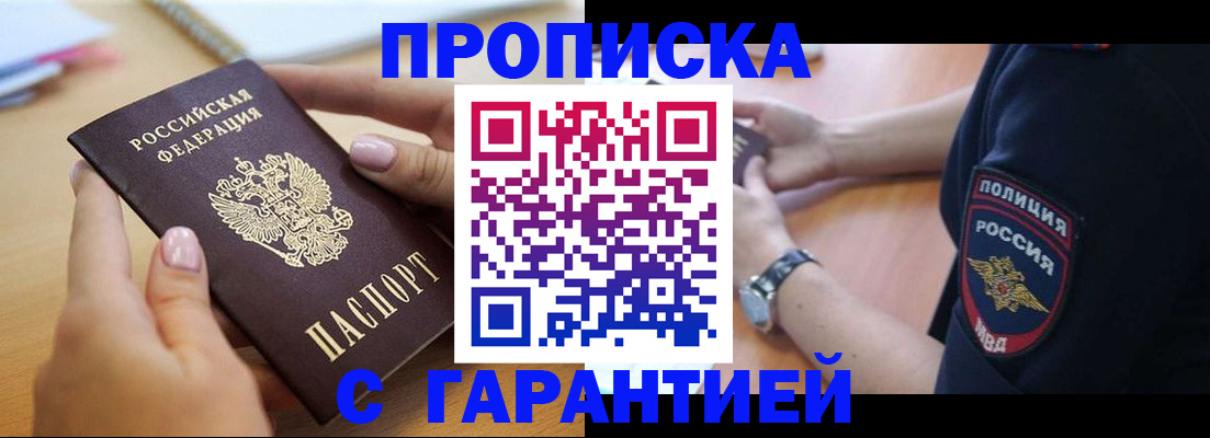 прописка ребенка в Астрахани