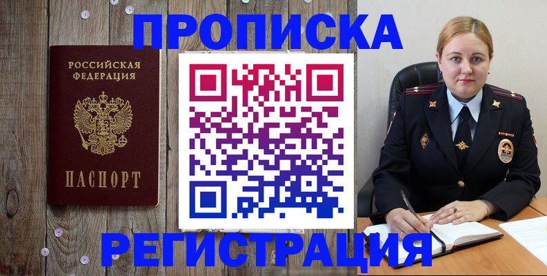 временная регистрация купить в Астрахани