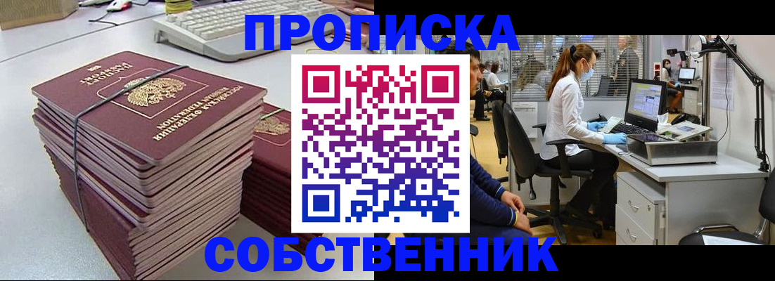 прописка гарантия в Астрахани