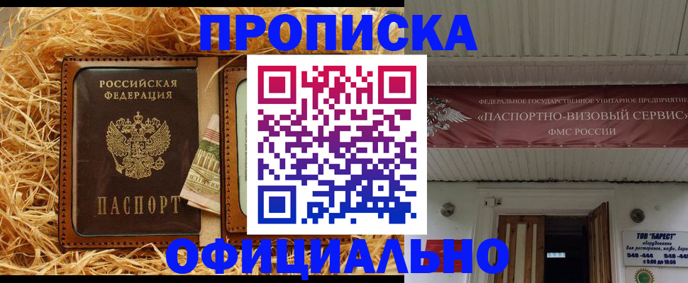 прописка регистрация в Астрахани